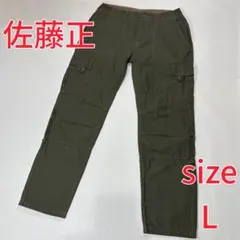 佐藤正 カーゴパンツ カーキ L 美品