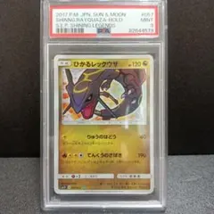 2025年最新】ひかるレックウザ psa10の人気アイテム - メルカリ