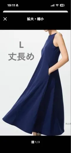 UNIQLO ウルトラストレッチエアリズムワンピース　丈長め　ネイビー　L