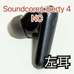 Anker Soundcore Liberty 4 NC 左 ブラック439