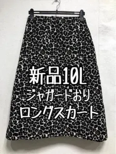新品☆10L♪レオパード柄♪ジャガード織ロングスカート♪ヒョウ柄♪☆r422