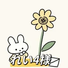 れい4様 リクエスト 3点 まとめ商品