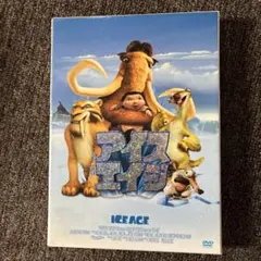 アイスエイジ 特別編 DVD