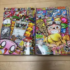 コロコロコミック　2023年8月号と10月号 セット
