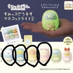 すみっコぐらし マスコットライト 2 、4個セット