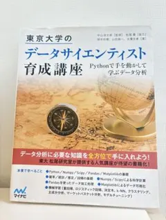 東京大学のデータサイエンティスト育成講座