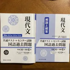 現代文 共通テスト・センター試験問題集