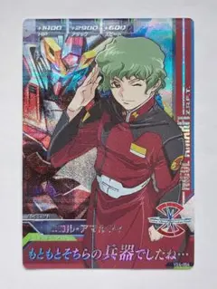 ガンダムトライエイジ VS4-054 M ニコル·アマルフィ