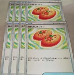 なかよしポフィン　8枚　ポケカ