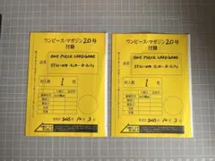 ワンピースマガジンvol.20付録 ルフィ 2枚セット