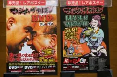 2026年最新】マキシマムザホルモン ポスターの人気アイテム - メルカリ