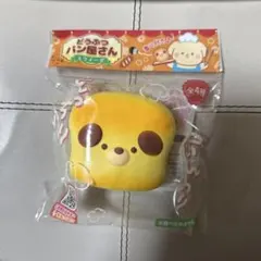 どうぶつパン屋さんスクイーズ