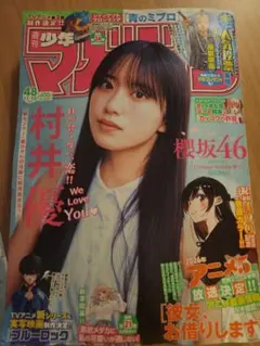 週間少年マガジン48号