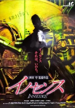 2026年最新】イノセンス ポスターの人気アイテム - メルカリ