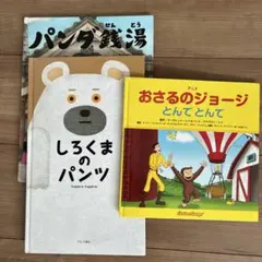 絵本3冊セット 人気の児童書