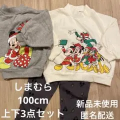 しまむら ディズニー 100cm トップス2点&ボトムスセット 新品 クリスマス