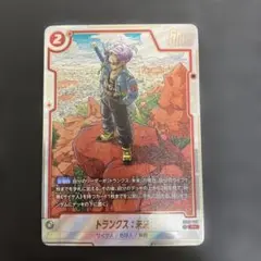 フュージョンワールド マンガブースターSB02-010 トランクス：未来