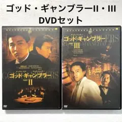 ゴッド・ギャンブラー完結編('94香港)DVD - メルカリ