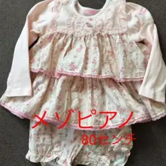 メゾピアノ花柄フリルセットアップ   80センチ