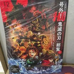 週末大幅値下げ中MEN'S NON NO 鬼滅の刃表紙版　付録付き