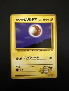 2026年最新】ビリリダマの人気アイテム - メルカリ