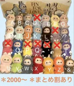 イニシャル　ラブブ　2000円〜【まとめ割あり】