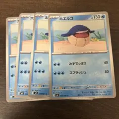 モココ ホエルコ コミヤトモカズ - メルカリ
