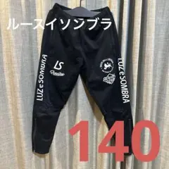 【希少】ルースイソンブラ　ジュニア　パンツ　長ズボン　140
