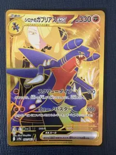 2026年最新】シロナのガブリアスex URの人気アイテム - メルカリ