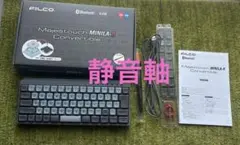 FILCO Majestouch MINILA-R Convertible静音軸