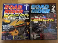 2冊セット！ROAD RIDER 2000年1・2月号 カスタム熱狂時代！