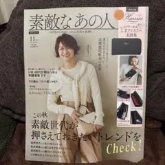 80.素敵なあの人 11月号