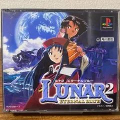 PS ルナ2 エターナルブルー LUNAR2
