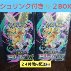 ポケカ　MEGAドリームex シュリンク付き✨２BOX