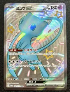2025年最新】ミュウex SSRの人気アイテム - メルカリ
