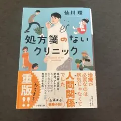 処方箋のないクリニック