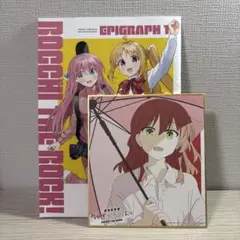 劇場版 ぼっち・ざ・ろっく! 劇場総集編 入場者特典 ミニ色紙、エピグラフ