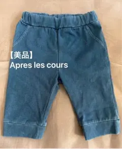 【美品】apres les cours 80サイズ パンツ