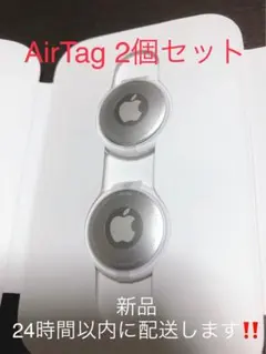 【新品未使用 】AirTag 2個セット