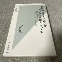 世界のエリートはなぜ「美意識」を鍛えるのか? : 経営における「アート」と「サ…