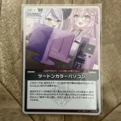 【ホロカ】ホロライブOGC カード　ツートンカラーパソコン　S　1枚