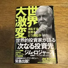 世界大異変2