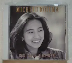 児島未散 / ベスト・セレクション'89～'91〈CD〉〈廃盤〉