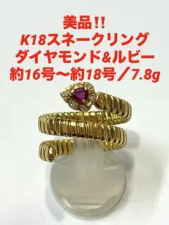 【新品】K18ダイヤモンド0.012ct　ヘビリング　11.5号 新品】K18ダイヤモンド0.012ctヘビリング11.5号