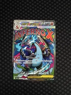 ポケモンカード　メガリザードンXex ma