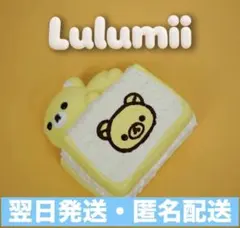Lulumii スクイーズ タバスクイーズ 捏捏 海外スクイーズ