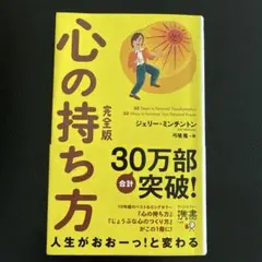 心の持ち方 完全版