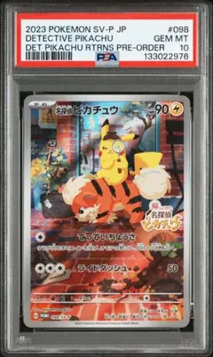 2025年最新】名探偵ピカチュウ psa10の人気アイテム - メルカリ