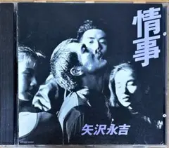 矢沢永吉 LPレコード RT28-5500 「情事 」【美品】 矢沢永吉 LPレコード RT28-5500 「情事 」【美品】 - メルカリ