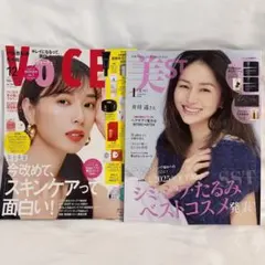 美ST 2026年1月号 voce 12月号 最新号 新品未読 美スト 雑誌のみ